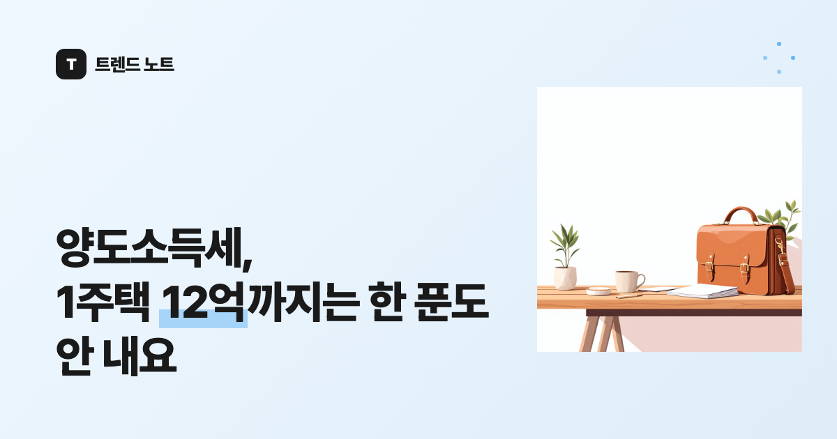 양도소득세, 부동산·주식·가상자산 자산군별로 세율이 다 달라요