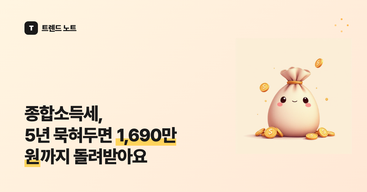 종합소득세 신고, 5월 안 하면 무신고가산세 20%가 붙어요